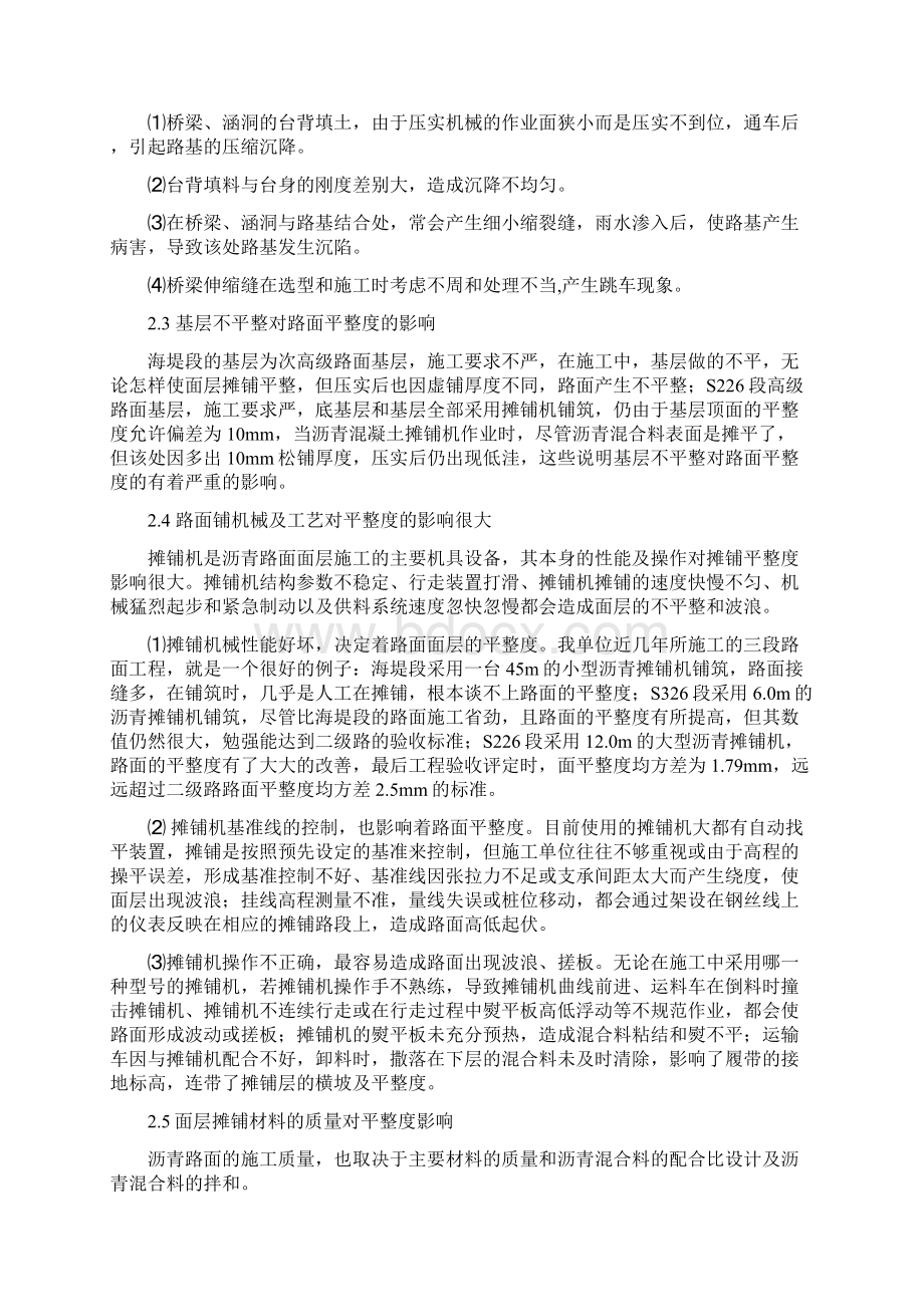 沥青路面不平整的处理措施沥青路面松散处置措施.docx_第2页