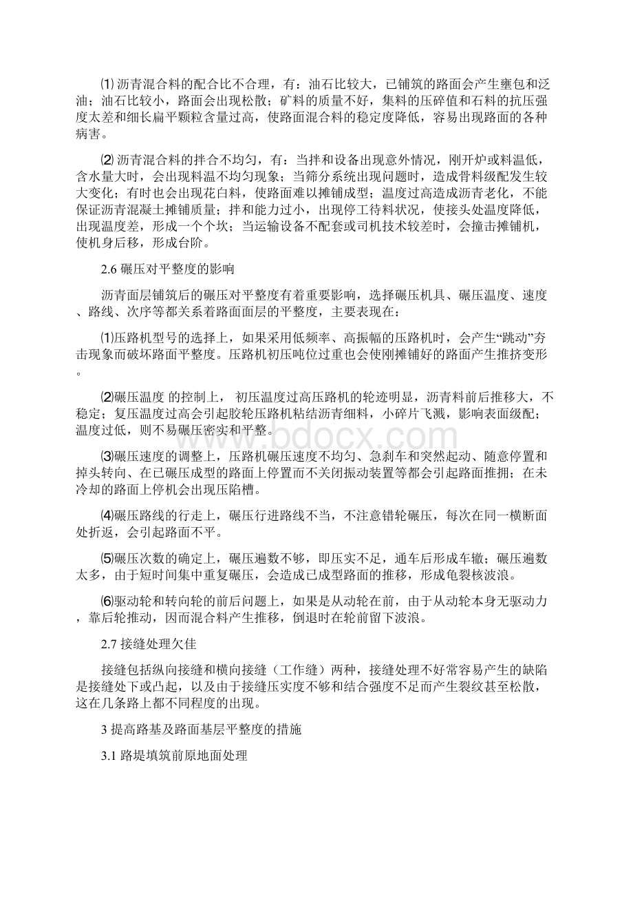 沥青路面不平整的处理措施沥青路面松散处置措施.docx_第3页