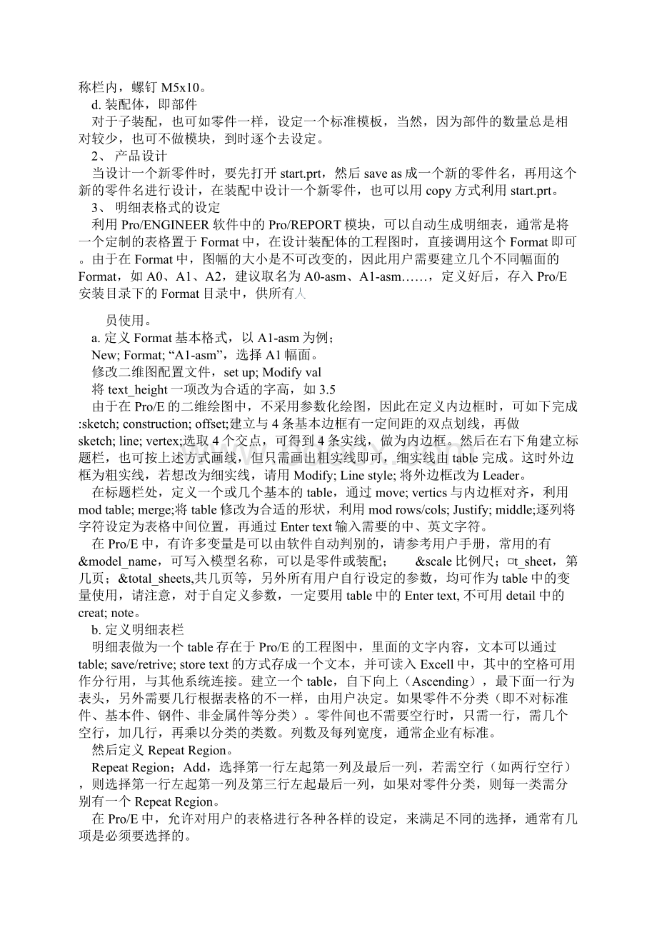 ProeBOM技术机械工程师的必备手册Word文档下载推荐.docx_第2页