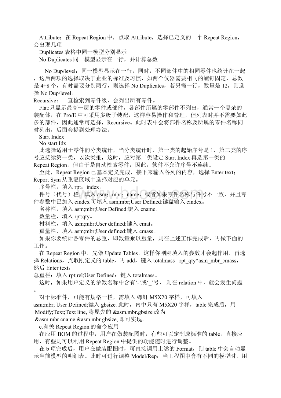 ProeBOM技术机械工程师的必备手册Word文档下载推荐.docx_第3页