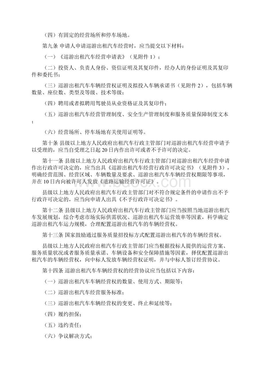 巡游出租汽车经营管理制度.docx_第2页