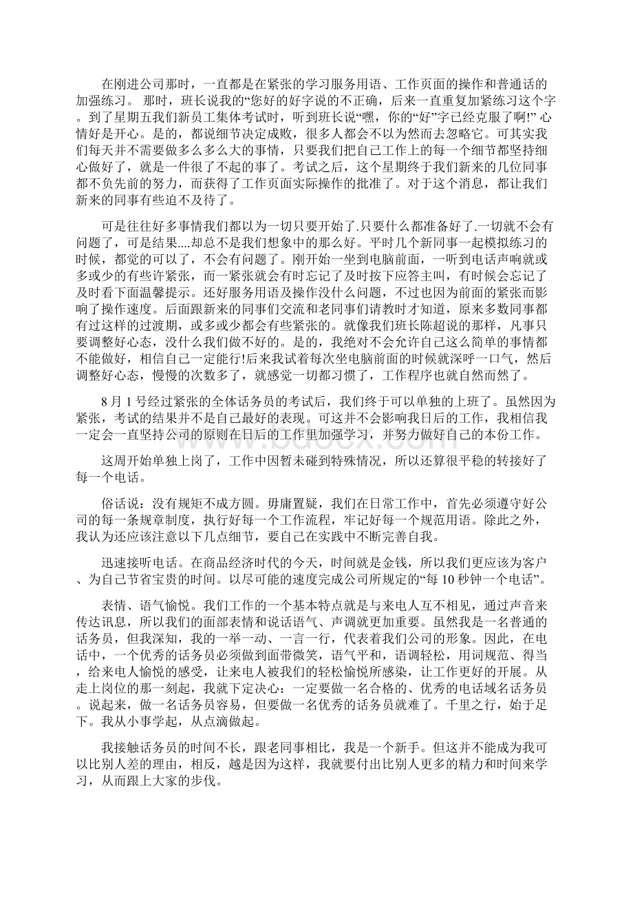 话务员工作范文总结文档格式.docx_第2页