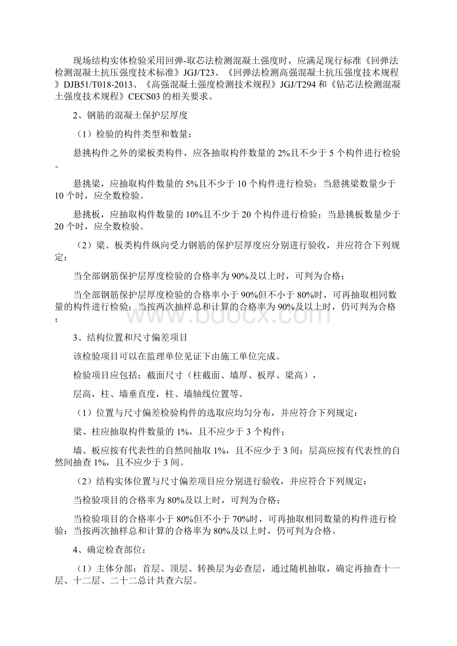 主体工程验收方案正式Word文件下载.docx_第3页