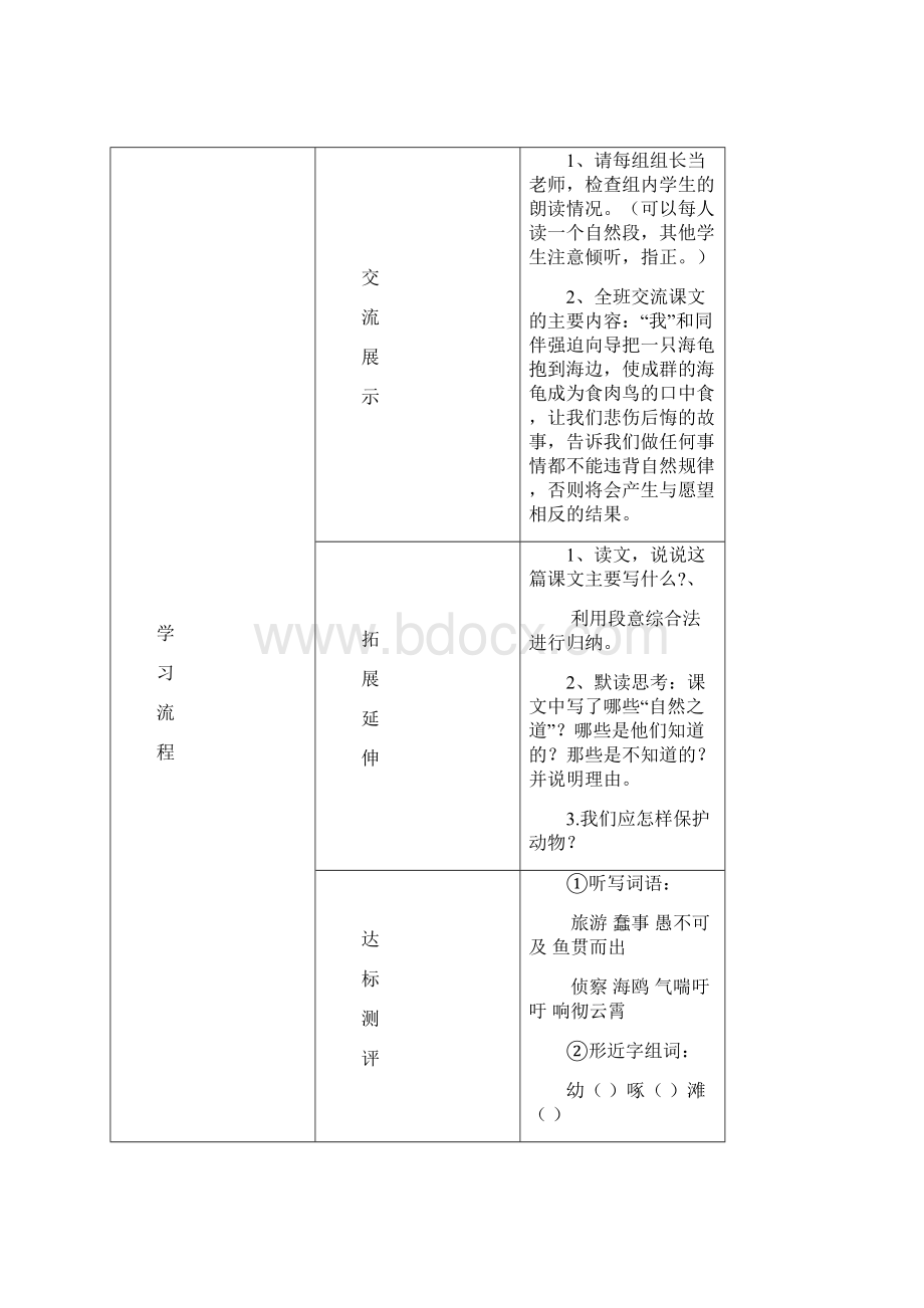 语四导学案第三单元李家湾李学禄.docx_第2页