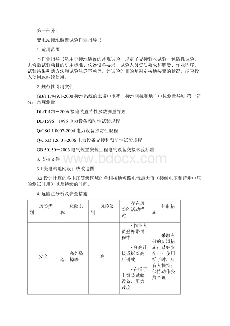 接地装置试验作业指导书.docx_第2页