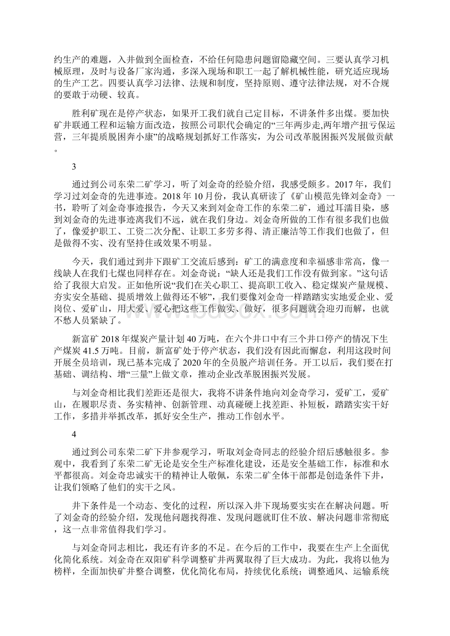 学习刘金奇先进事迹心得体会10篇.docx_第2页