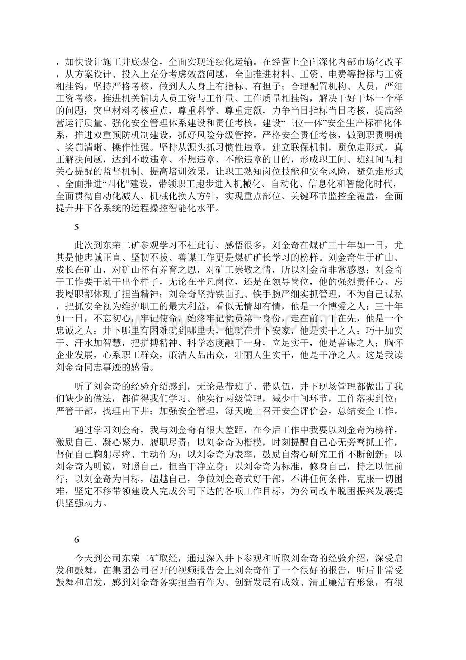 学习刘金奇先进事迹心得体会10篇.docx_第3页