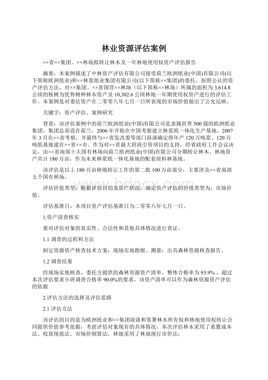 林业资源评估案例.docx