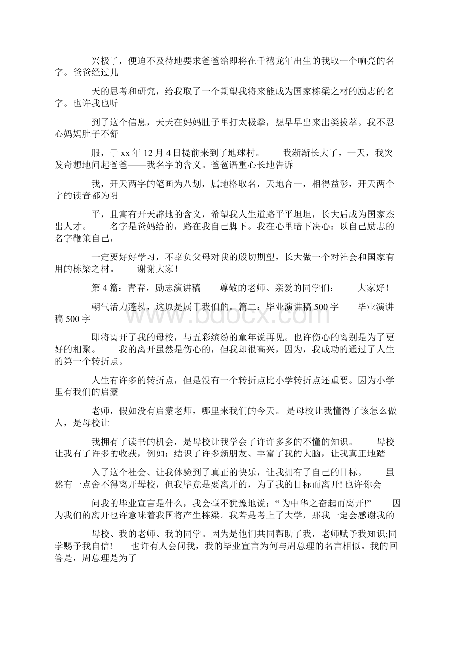 演讲稿大全500字共25页.docx_第3页