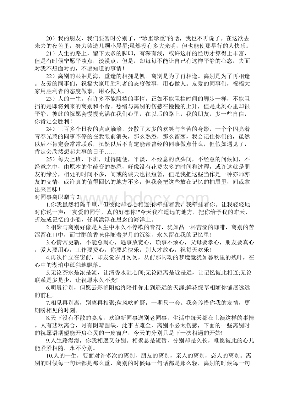 对同事离职赠言.docx_第2页