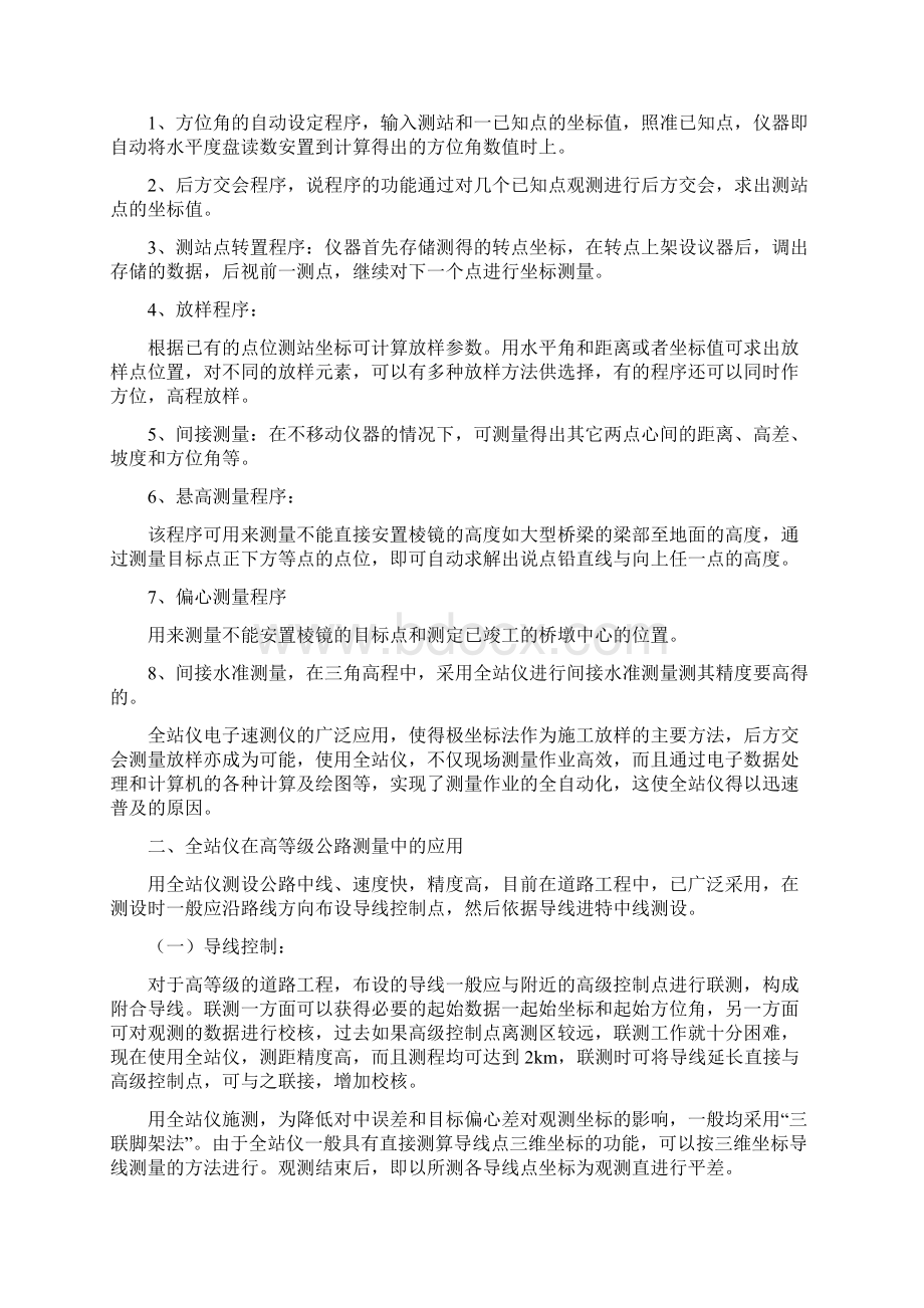 全站仪与高等级公路测量2.docx_第2页