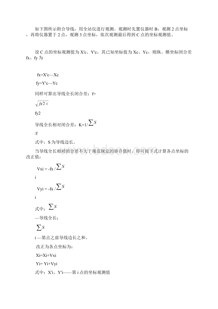 全站仪与高等级公路测量2.docx_第3页