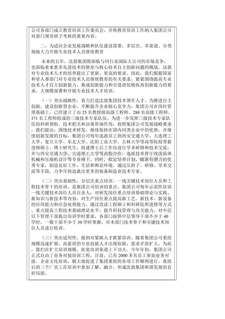 激励与沟通建立中高级人才培育激励机制Word格式.docx_第2页