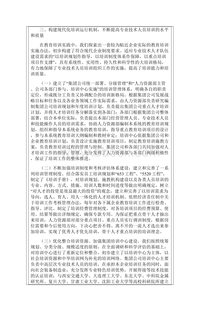 激励与沟通建立中高级人才培育激励机制Word格式.docx_第3页