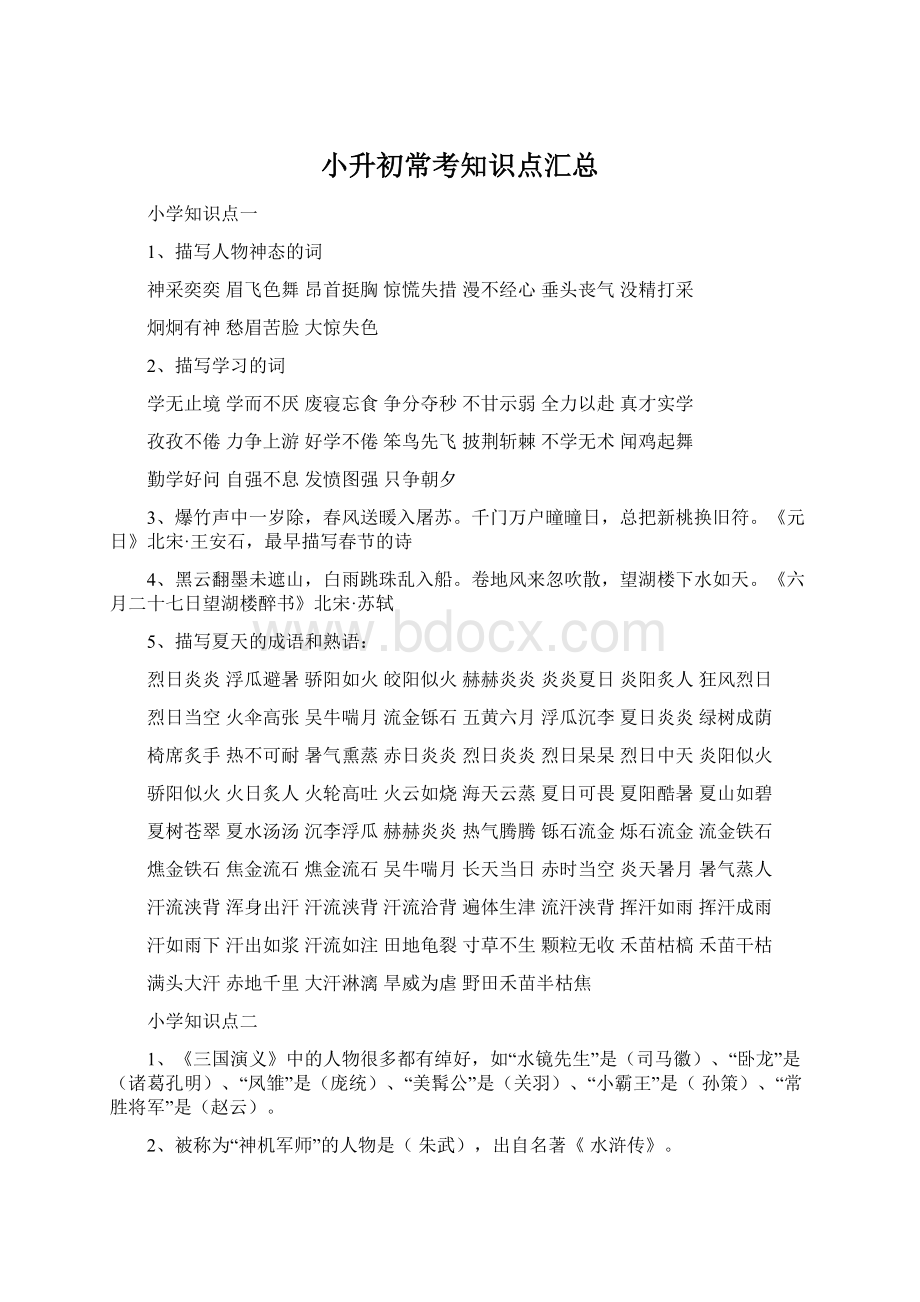 小升初常考知识点汇总.docx_第1页