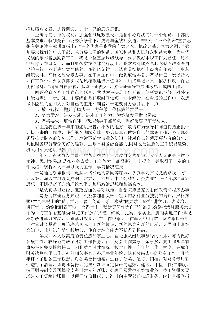 机关出纳员述职报告.docx_第3页