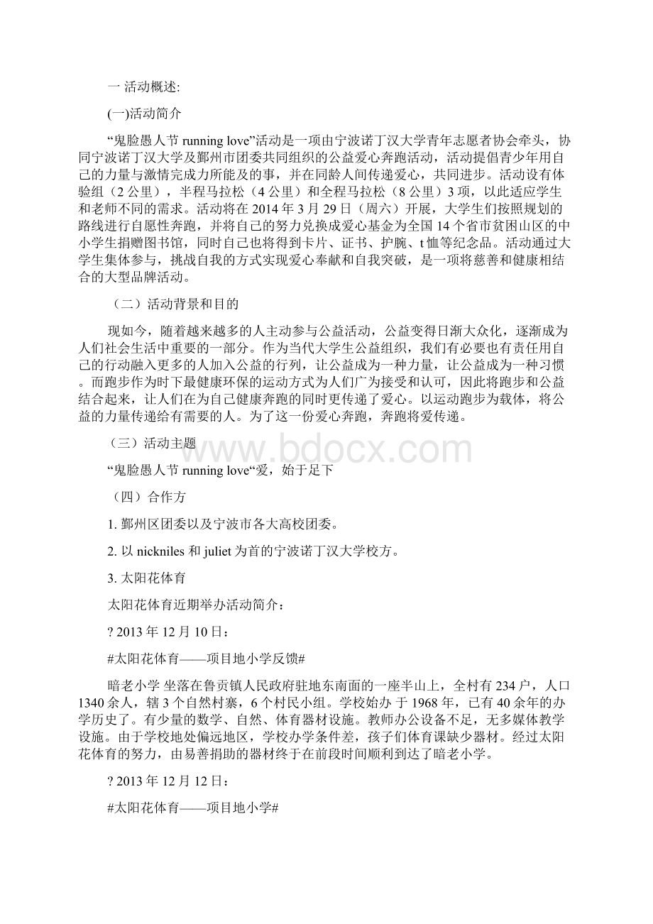 公益跑步活动策划方案.docx_第2页