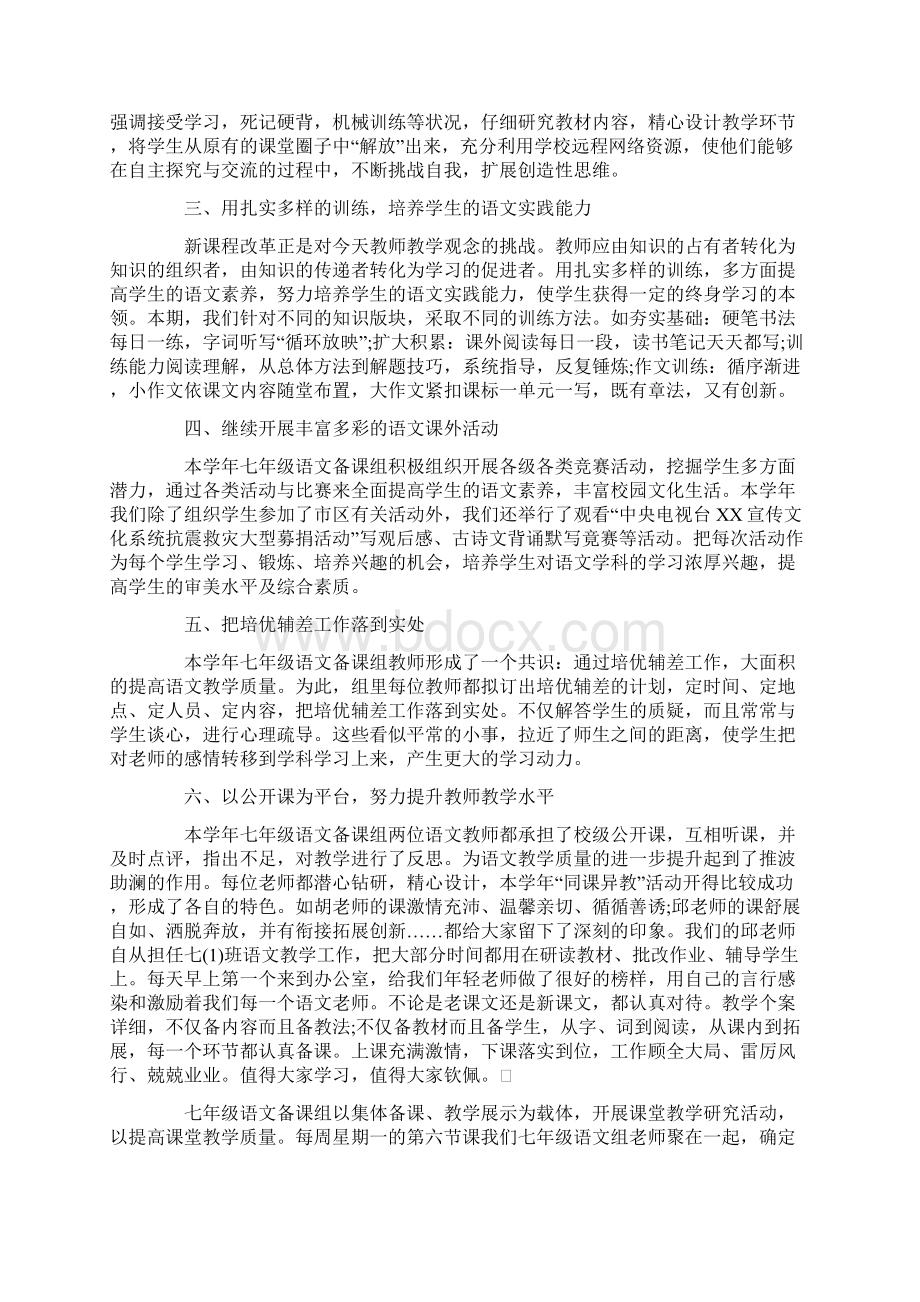 七年级语文教研组工作总结.docx_第2页