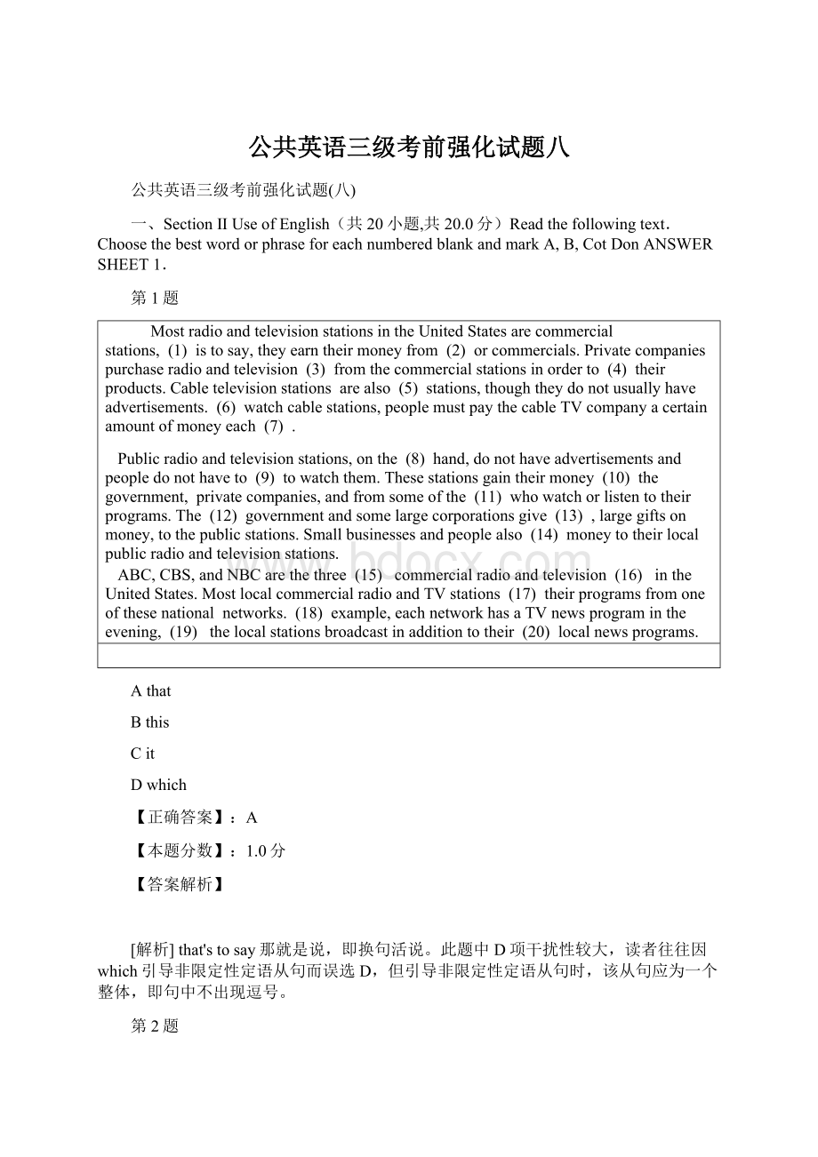 公共英语三级考前强化试题八.docx