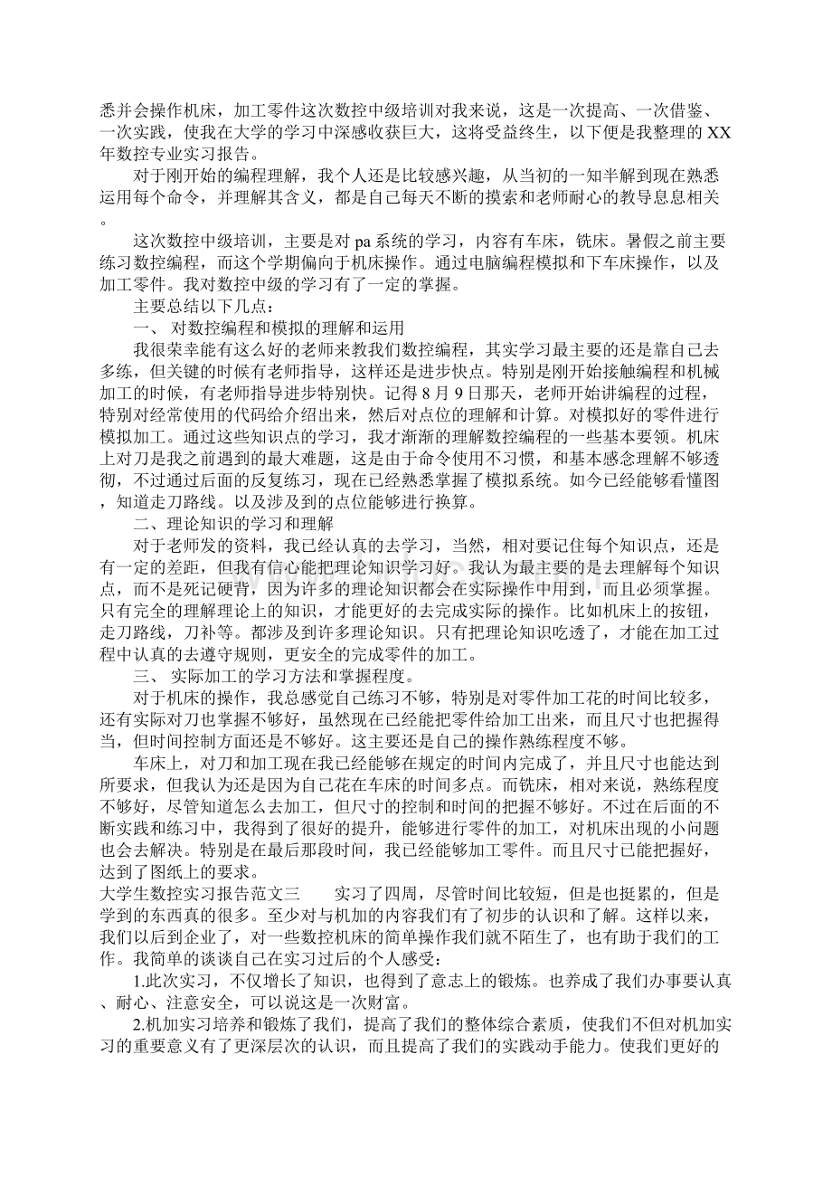 大学生数控实习报告范文4篇.docx_第2页