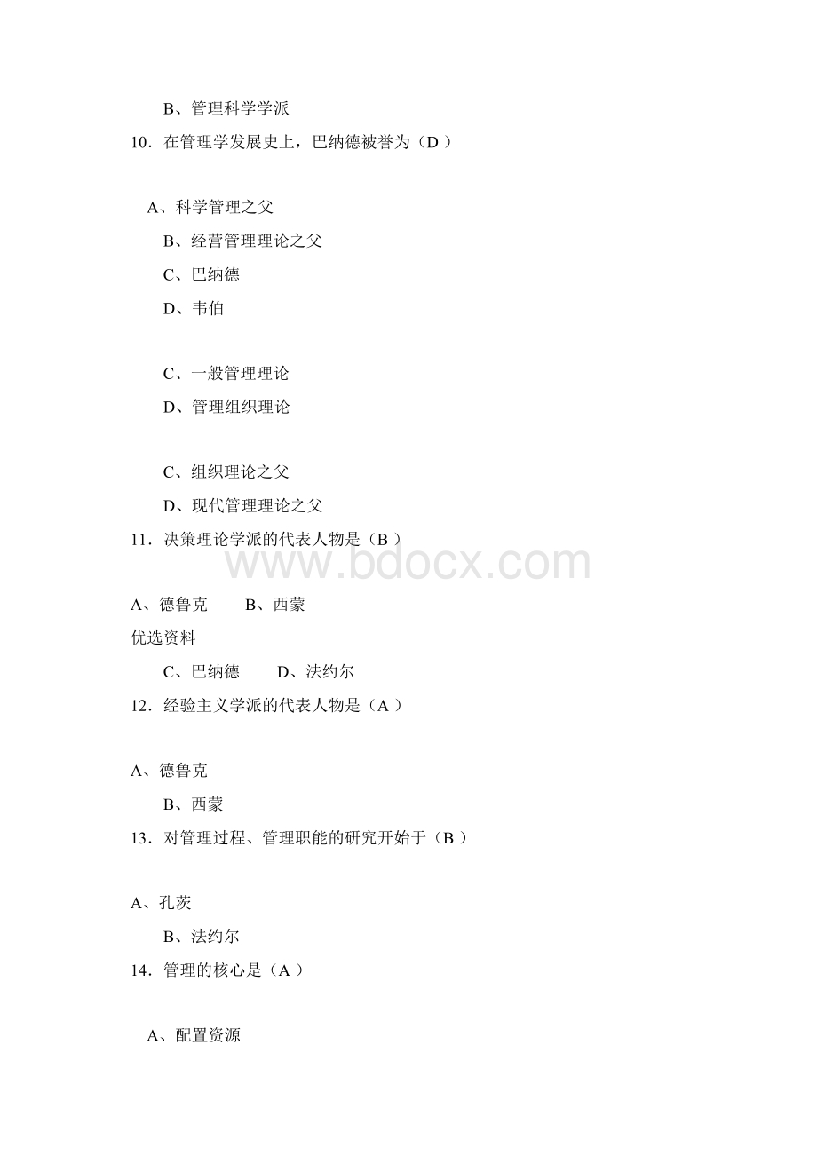 管理学概论试题Word文件下载.docx_第3页