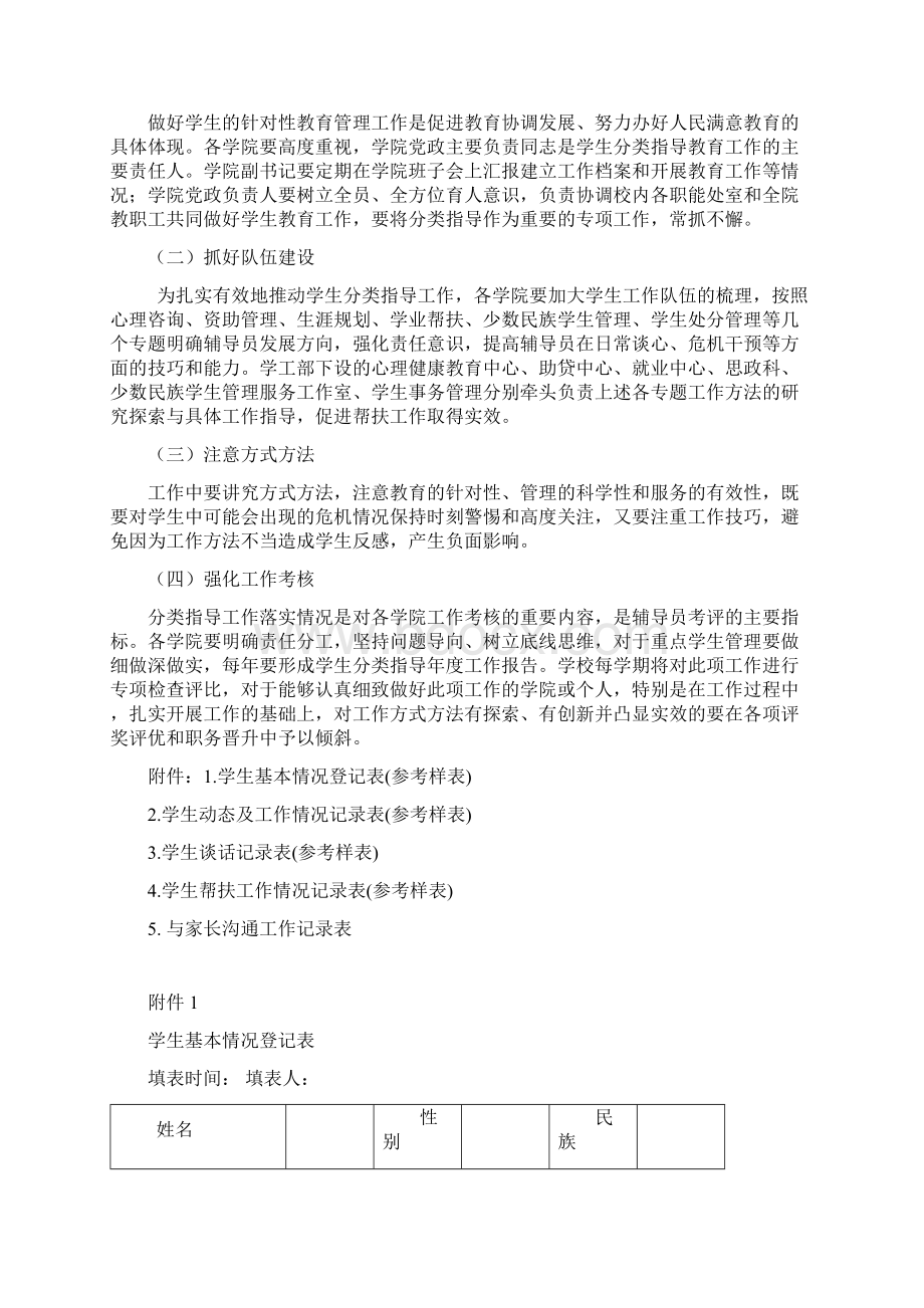 关于加强分类指导有针对性地做好学生教育管理工作的实施办法试行.docx_第3页