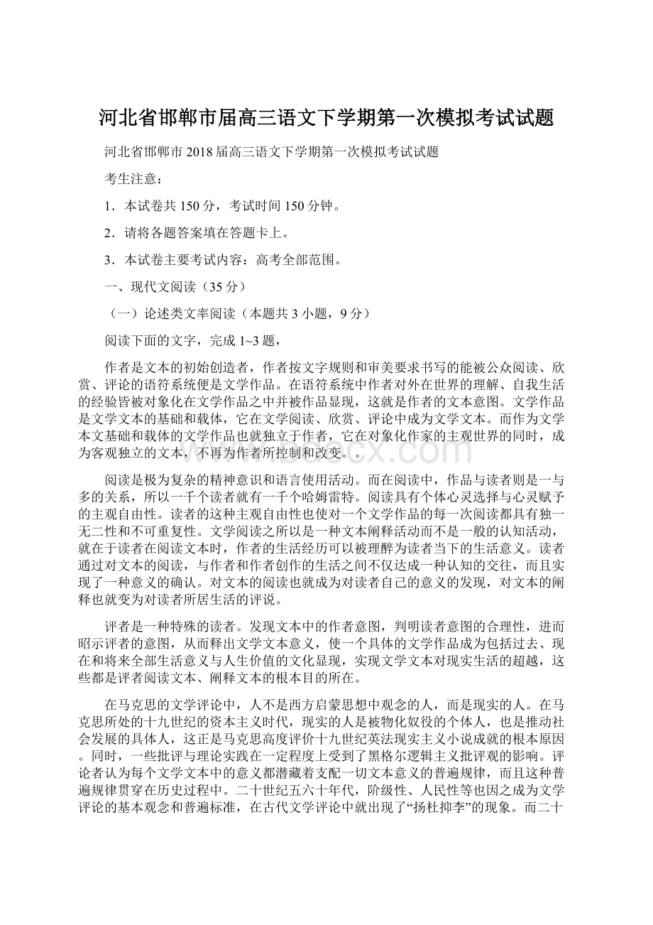 河北省邯郸市届高三语文下学期第一次模拟考试试题Word格式文档下载.docx_第1页