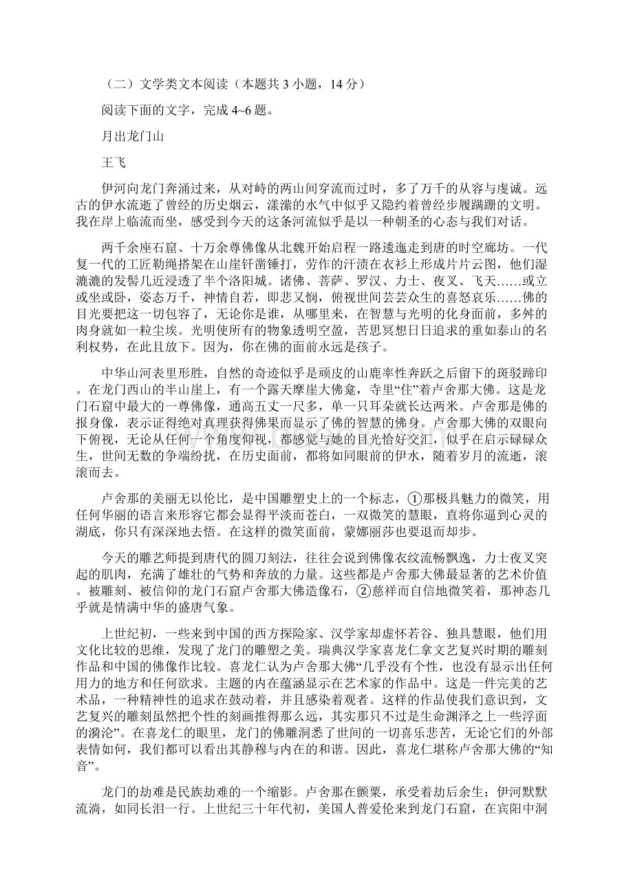 河北省邯郸市届高三语文下学期第一次模拟考试试题Word格式文档下载.docx_第3页