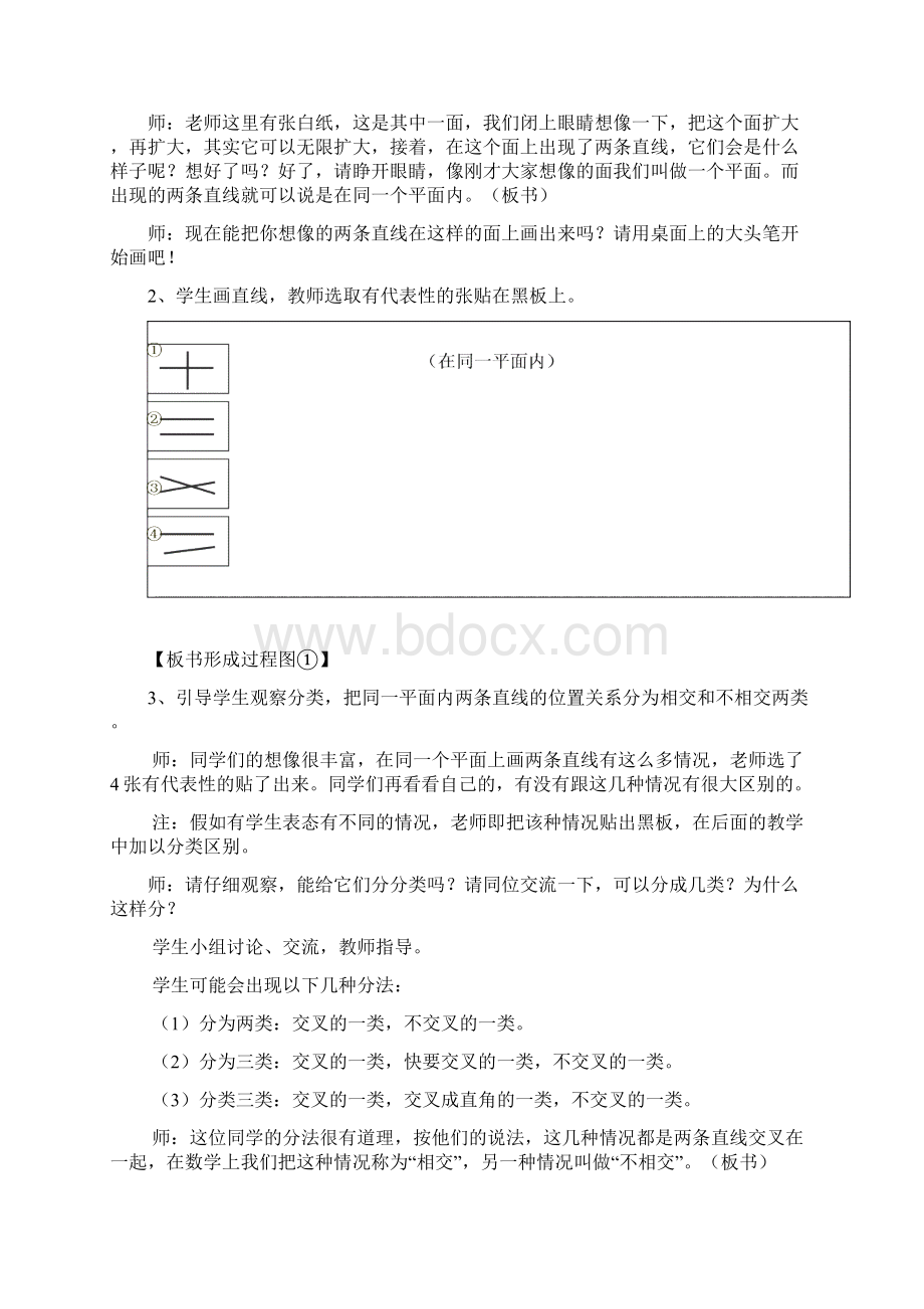 《垂直与平行》教学设计Word文档格式.docx_第3页