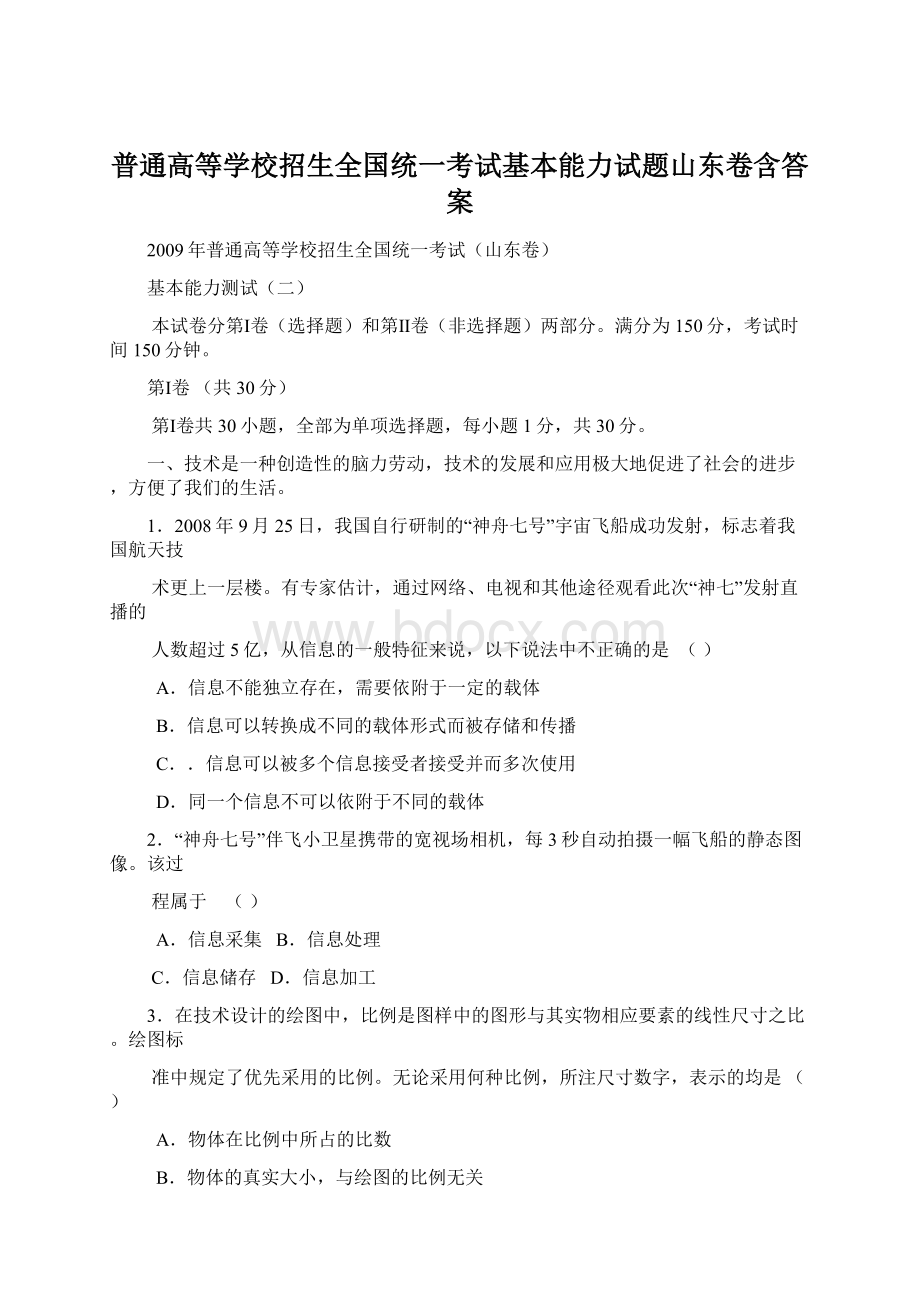 普通高等学校招生全国统一考试基本能力试题山东卷含答案.docx