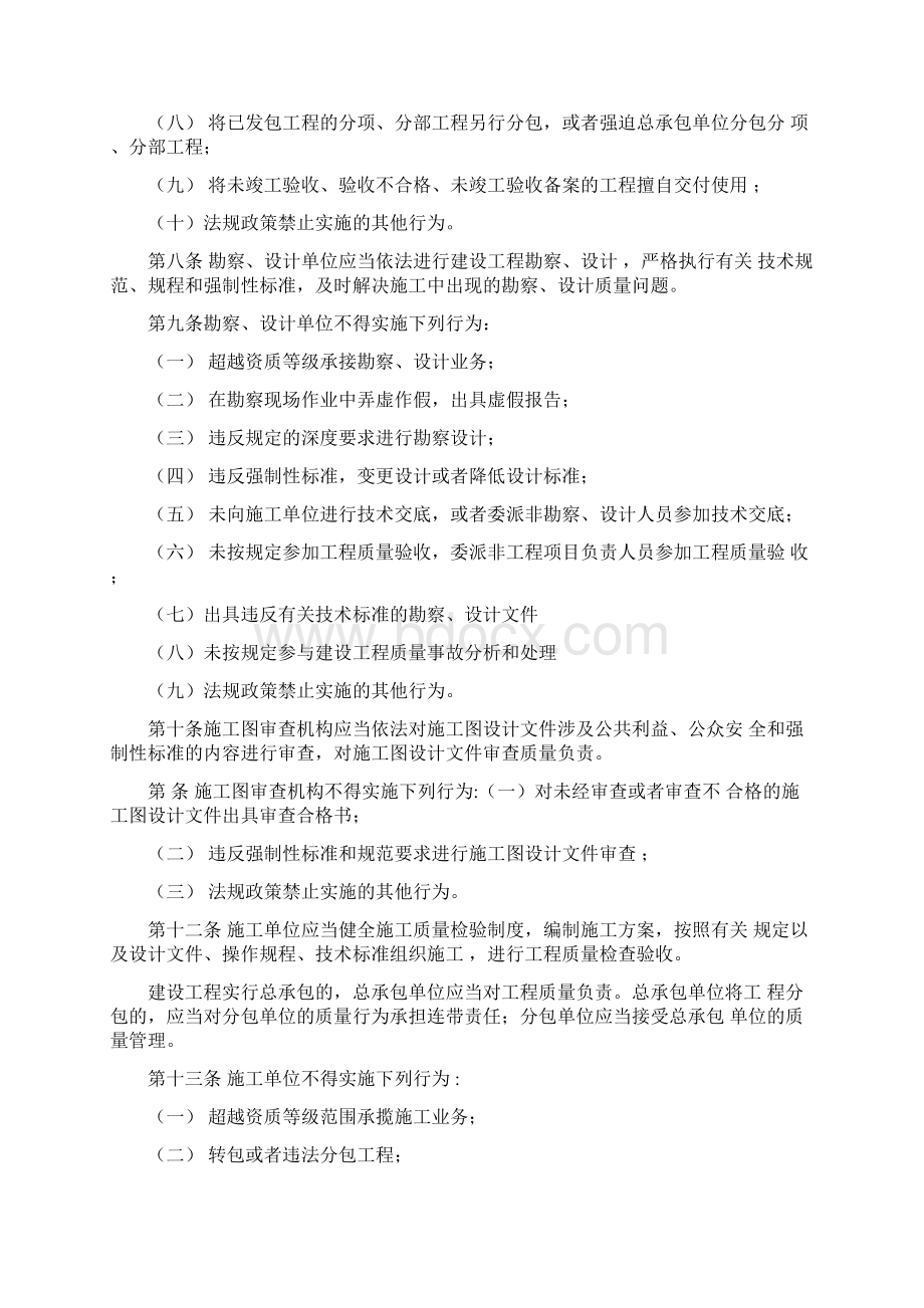 东营建设工程质量监督制度Word文件下载.docx_第3页