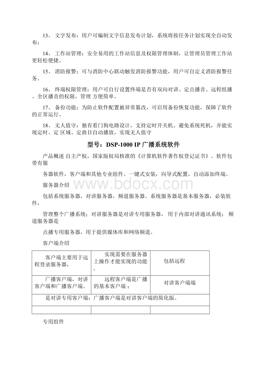 IP远程网络广播系统方案Word下载.docx_第2页