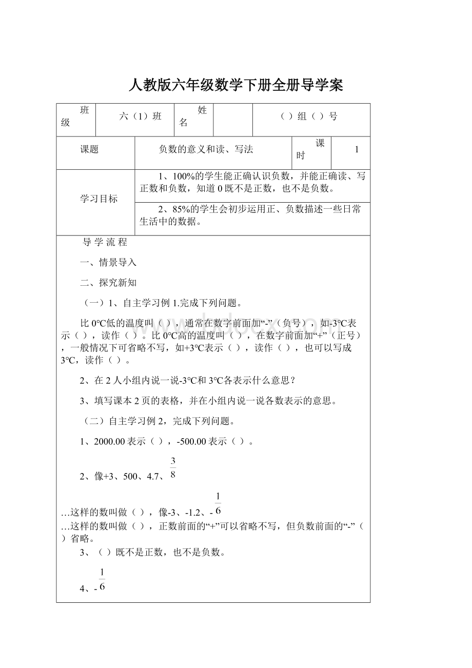 人教版六年级数学下册全册导学案.docx