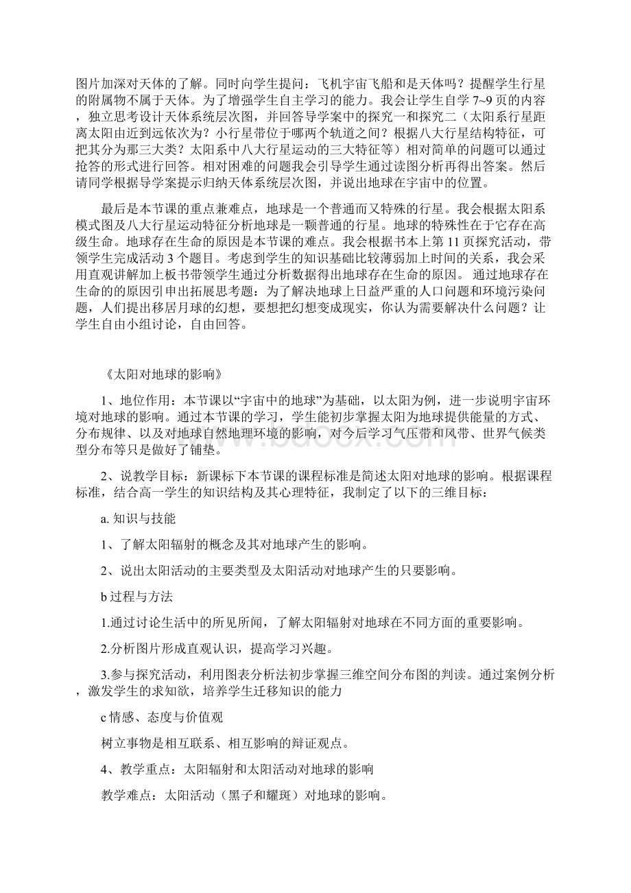 高中地理必修一说课稿完整30yeWord文档下载推荐.docx_第2页