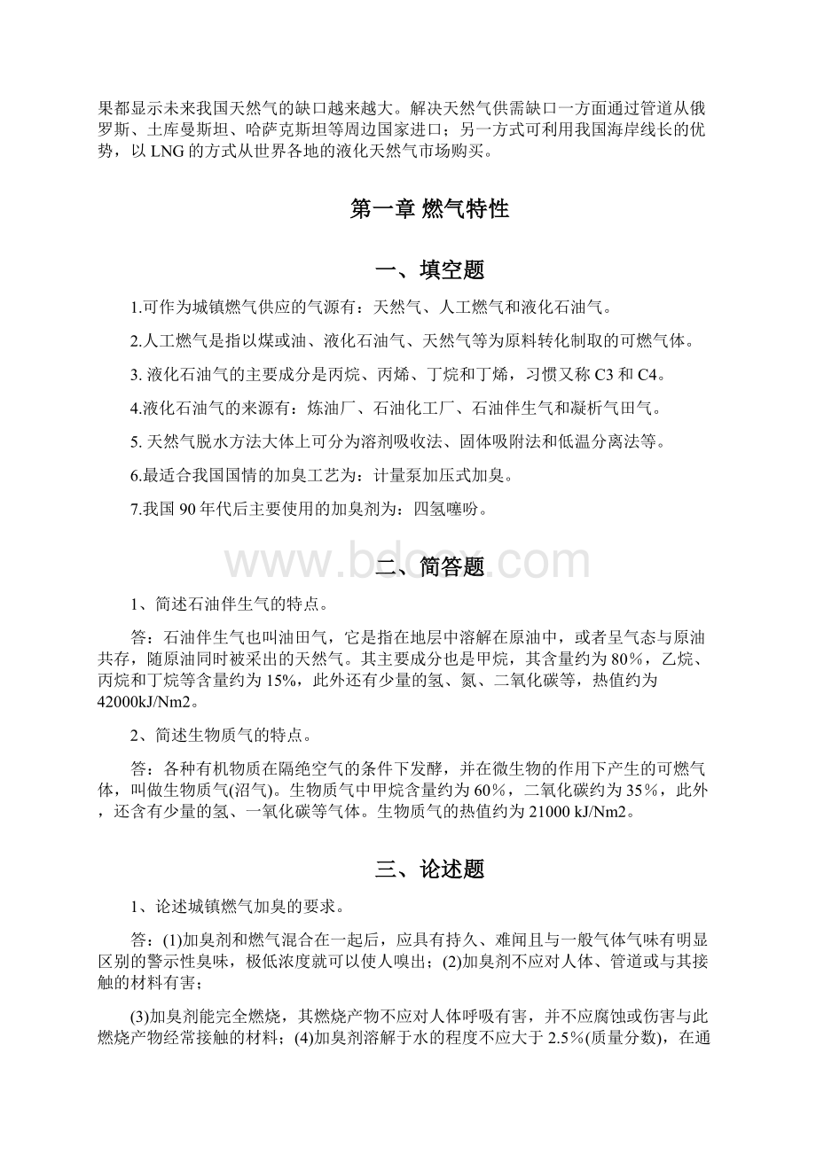 《燃气供应工程》复习题解.docx_第2页