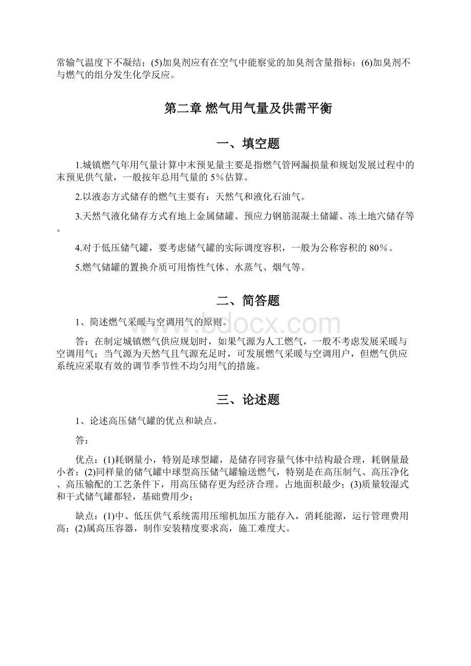 《燃气供应工程》复习题解.docx_第3页