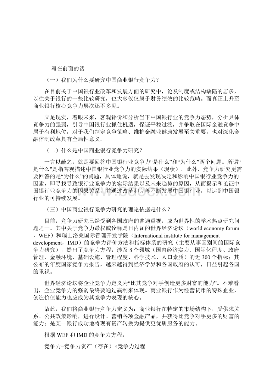 度中国商业银行竞争力报告.docx_第2页