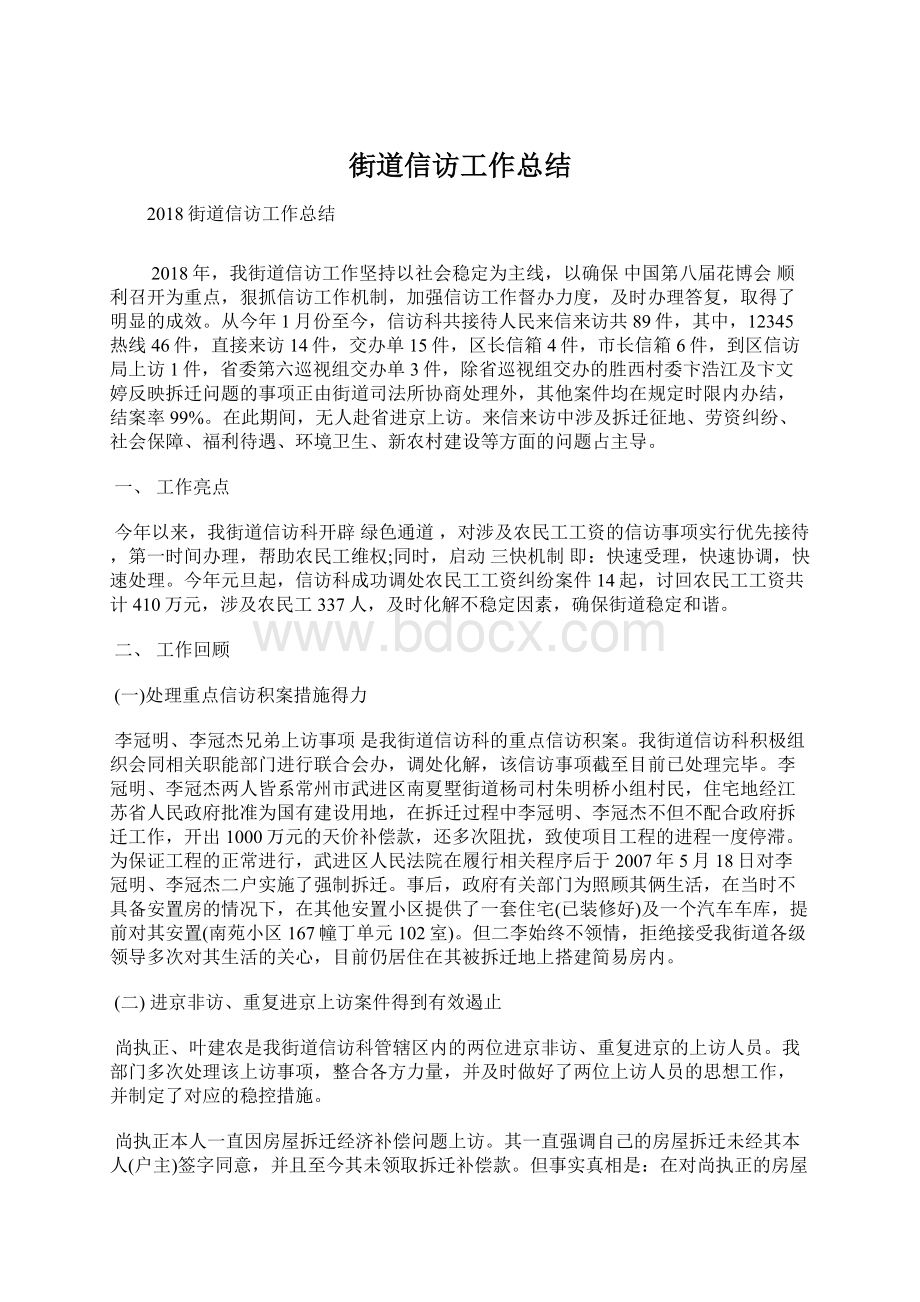 街道信访工作总结.docx_第1页