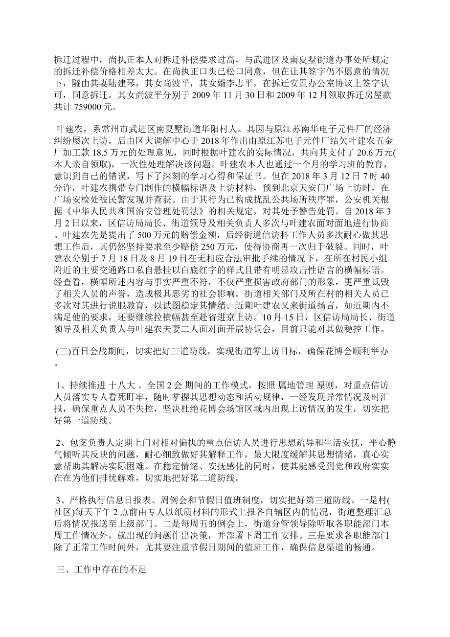 街道信访工作总结.docx_第2页