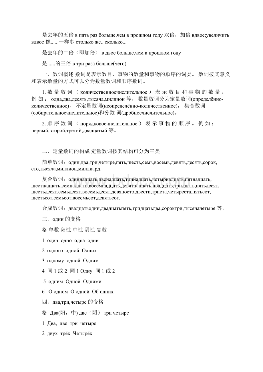 俄语基数词及顺序数词的变格.docx_第2页