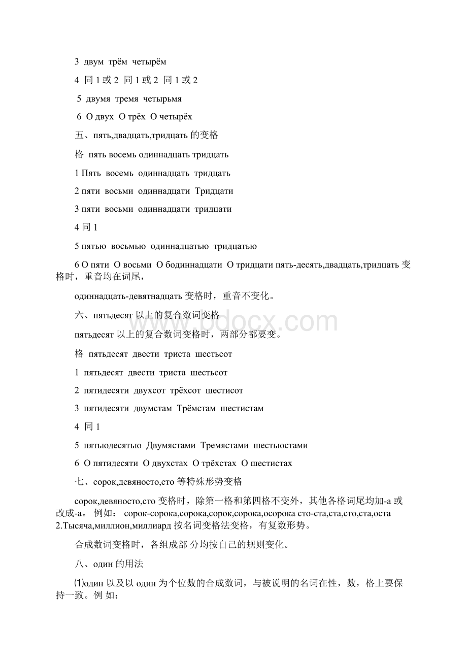 俄语基数词及顺序数词的变格.docx_第3页