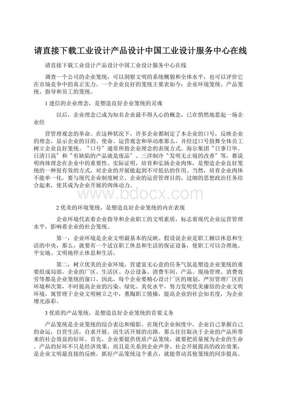 请直接下载工业设计产品设计中国工业设计服务中心在线Word文档下载推荐.docx_第1页