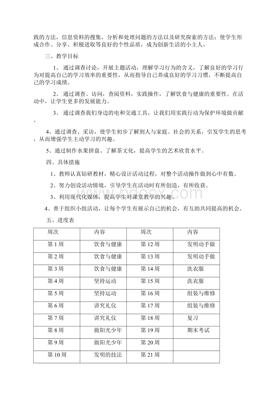 最新五年级上册综合实践活动教案集.docx_第2页