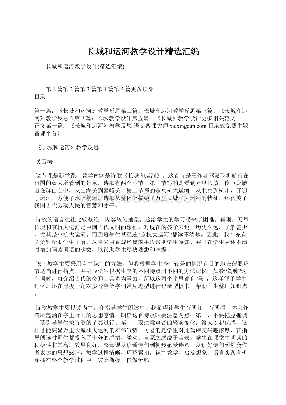 长城和运河教学设计精选汇编文档格式.docx