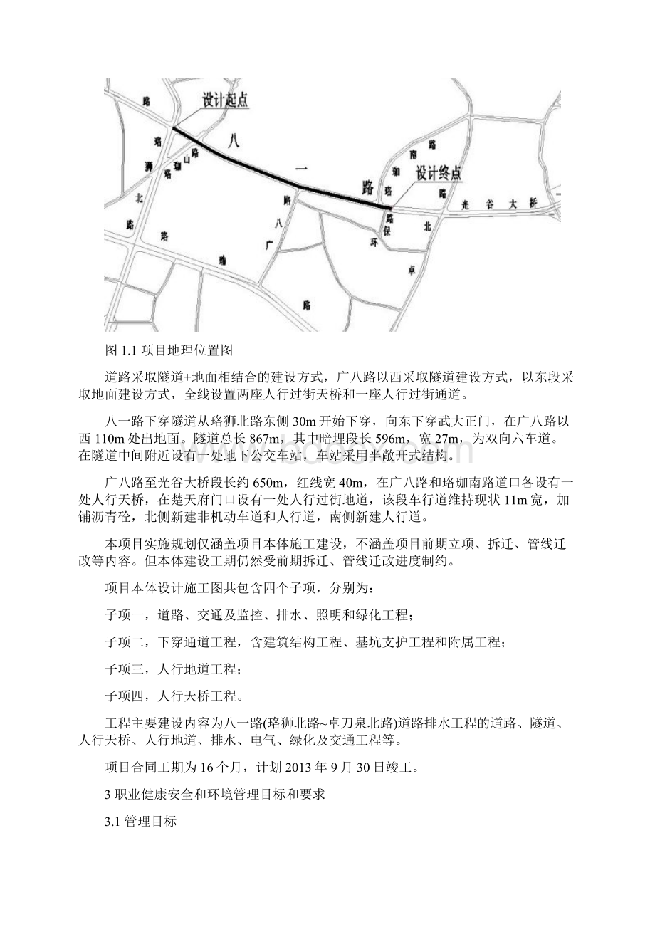 职业健康安全和环境管理方案.docx_第2页