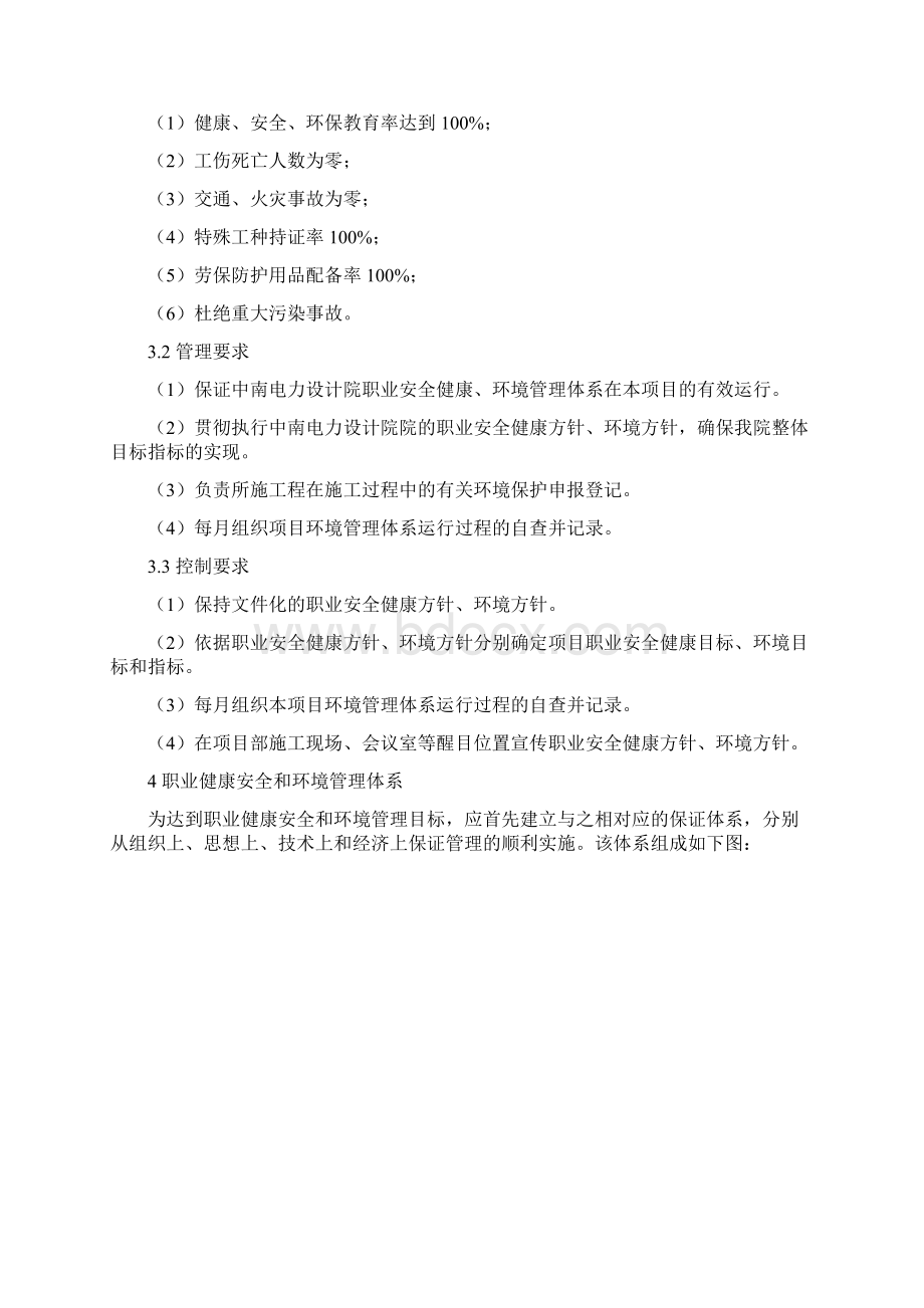 职业健康安全和环境管理方案.docx_第3页