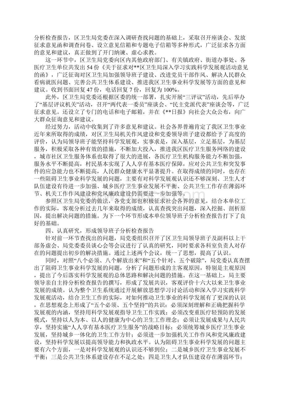 卫生局党委科学发展观第二阶段工作总结Word格式文档下载.docx_第2页