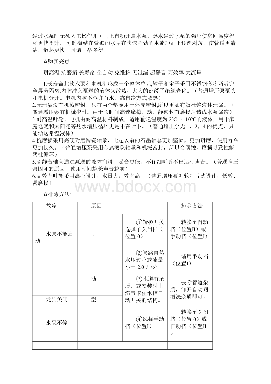 整理三角洲增压泵文档格式.docx_第3页