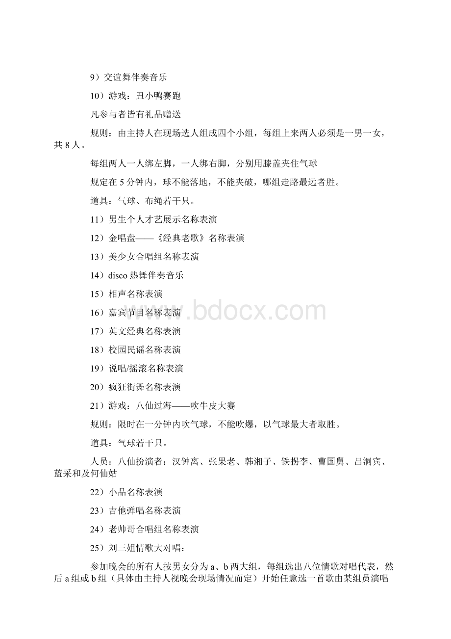 春节联欢晚会策划方案0.docx_第3页