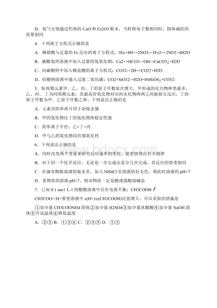 山东省威海市届高三上学期期末考试化学试题资料.docx_第2页